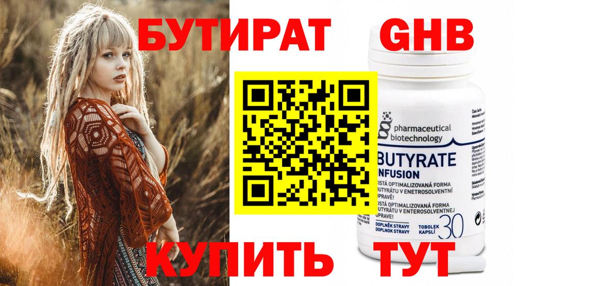 Бутират буратино Томск