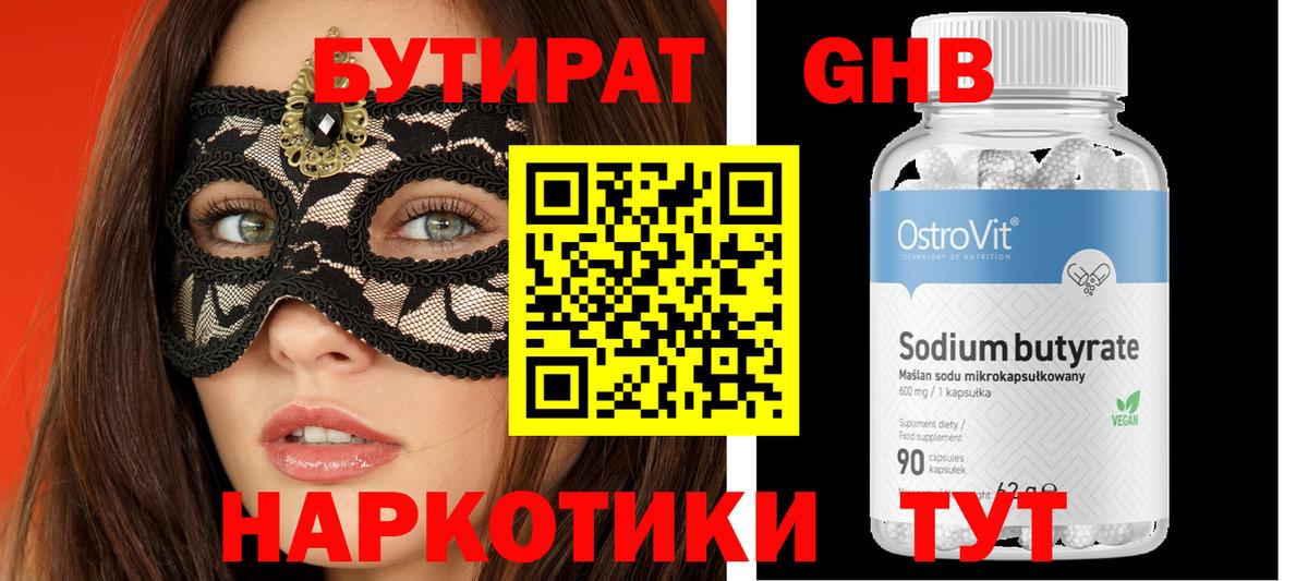 БУТИРАТ оксибутират  Вход с VPN  Томск 