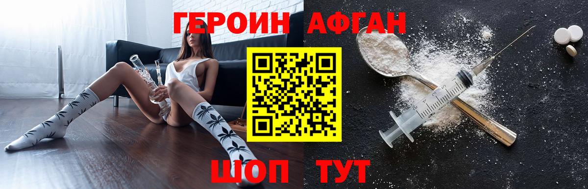 Томск  Героин афганец  ГЕРОИН  Вход с VPN 