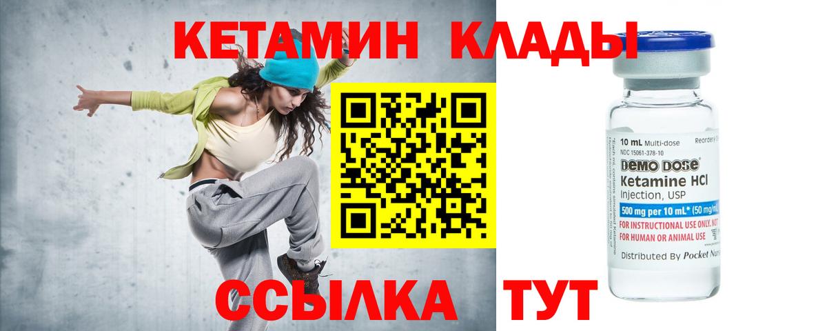 КЕТАМИН VHQ Томск