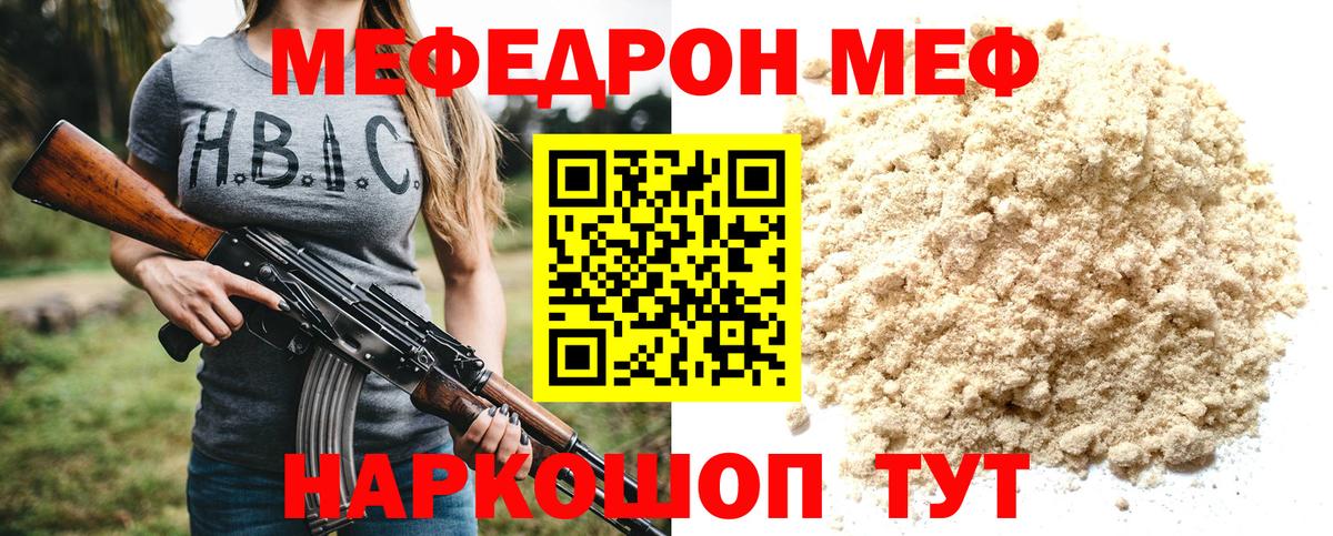 Меф мяу мяу кристаллы Томск