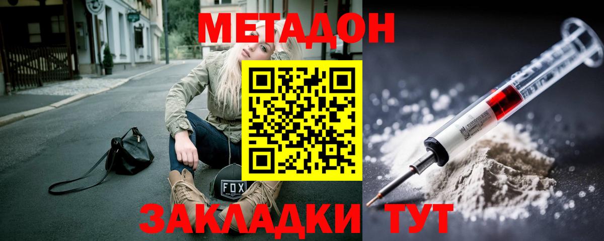 Метадон methadone Томск