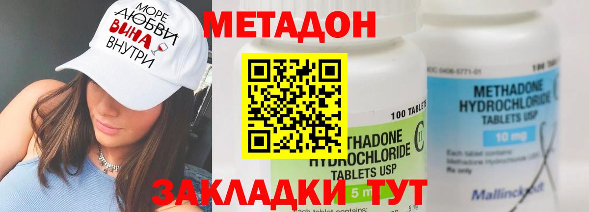 МЕТАДОН VHQ  Вход с VPN  Метадон methadone  Томск 